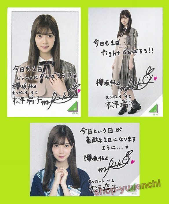 ◇欅坂46◇松平璃子◇制服レアカード入り3種コンプリートセット◇フォトカード◇ローソンスピードくじ◇拍卖
