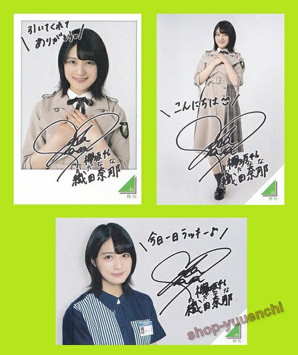 ◇欅坂46◇織田奈那◇制服レアカード入り3種コンプリートセット◇フォトカード◇ローソンスピードくじ◇拍卖