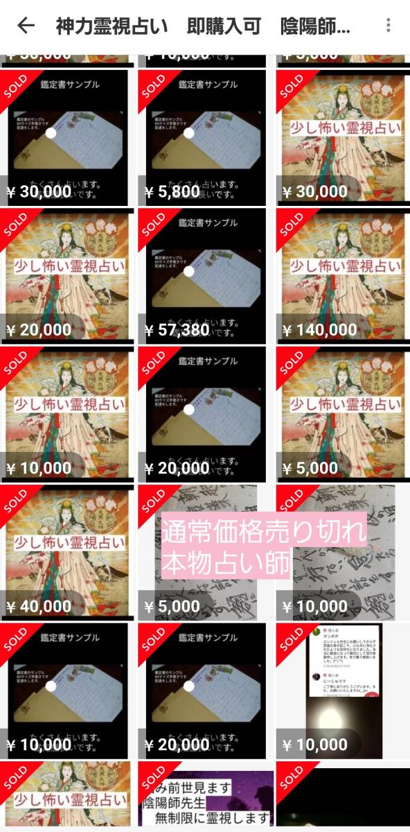 恋愛 金運 叶えます。 神職先生 今日鑑定 限定拍卖