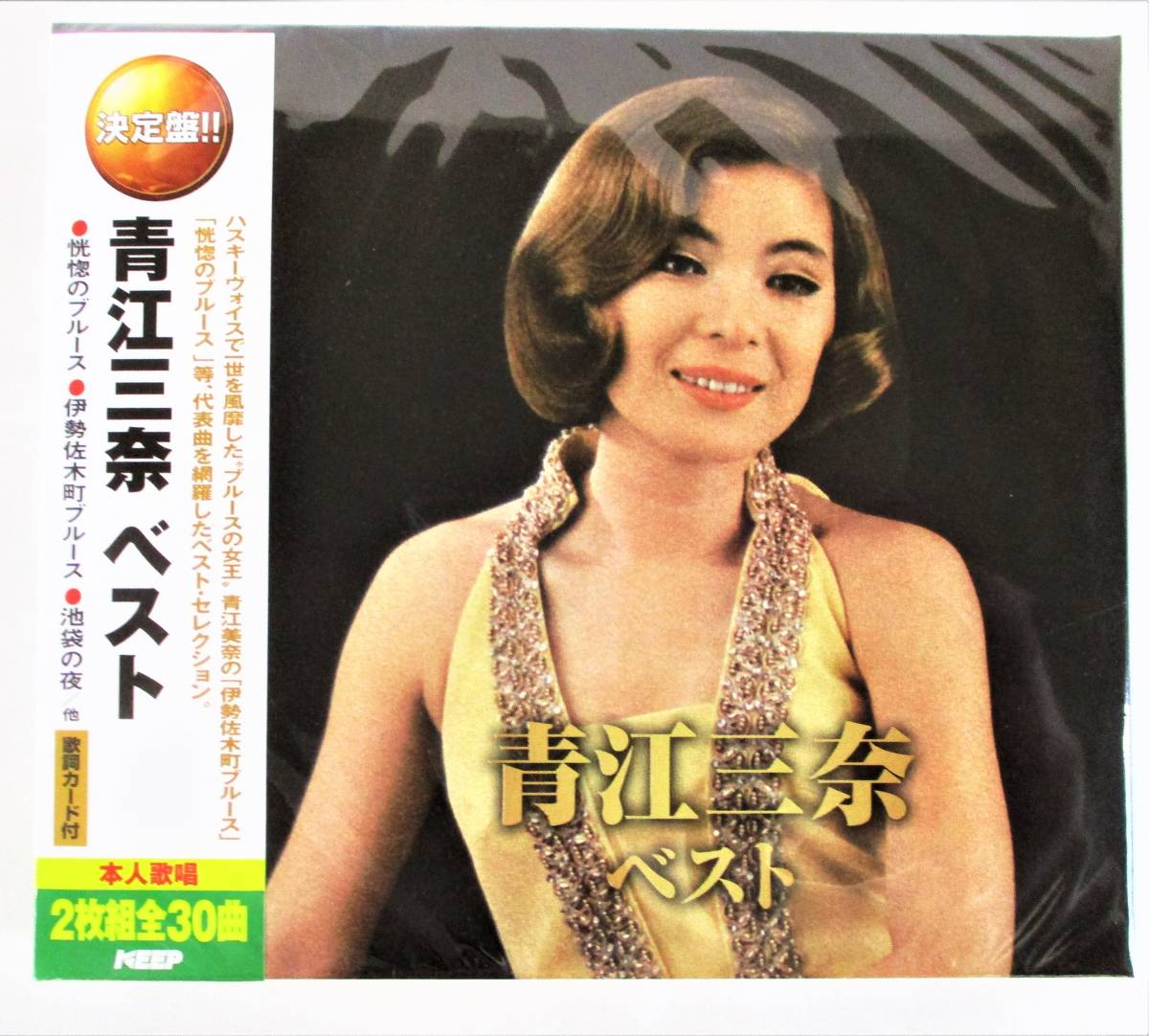 青江三奈 ベスト 恍惚のブルース 伊勢佐木町ブルース 池袋の夜 CD 2枚組 新品 未開封拍卖
