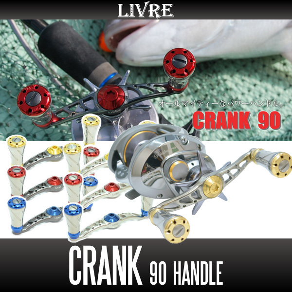 【リブレ/LIVRE】 CRANK 90 (クランクハンドル 90)/*拍卖