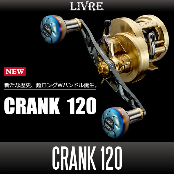 【リブレ/LIVRE】 CRANK 120 (クランク 120)/*拍卖