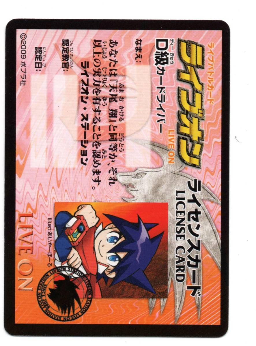 即決 ライブオン ライセンスカード D級拍卖