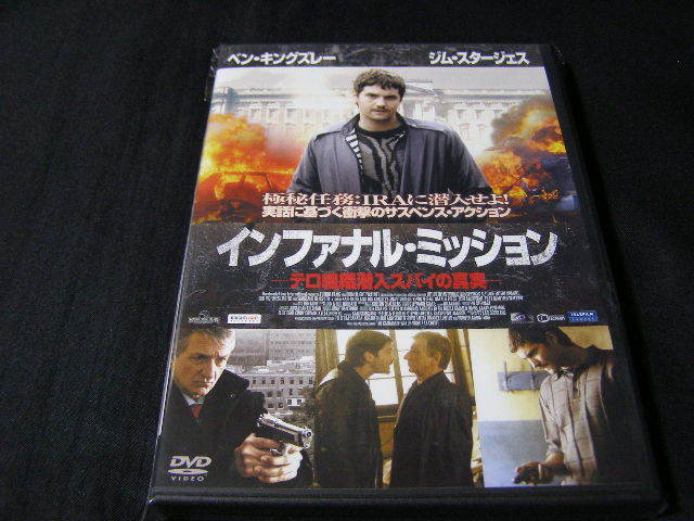 **インファナル・ミッション、テロ組織潜入スパイの真実**のDVD (レンタル用ではありません)拍卖