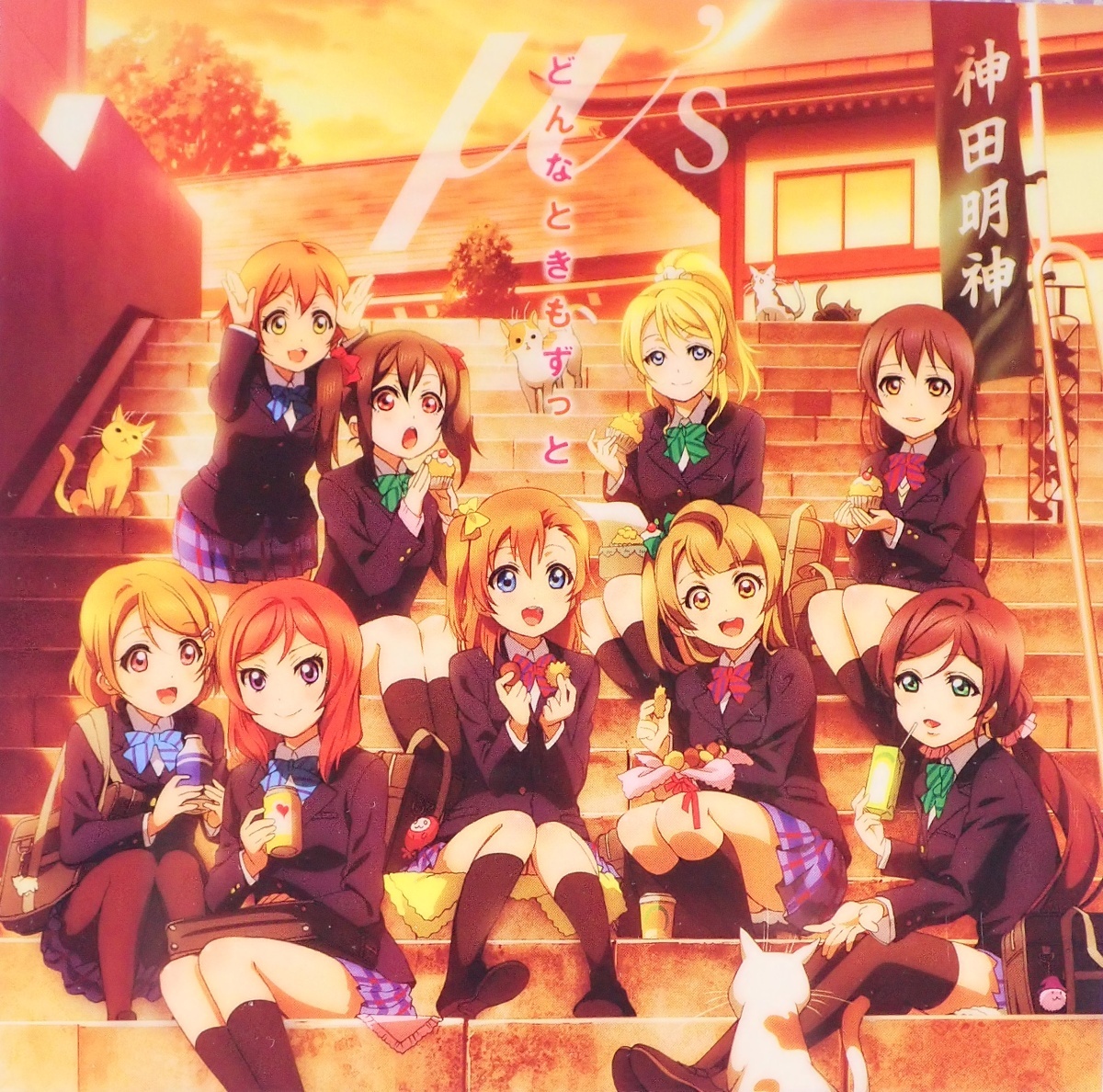 ◆ 「どんなときもずっと」 ジャケットデザイン クリアファイル ラブライブ! μ's ◆拍卖