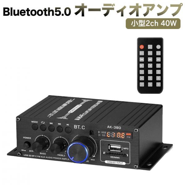 Bluetooth5.0対応 小型2chオーディオアンプ 出力40W+40W USB/SDカード再生可 アルミボディ Hi-Fiステレオ 日本語説明書拍卖