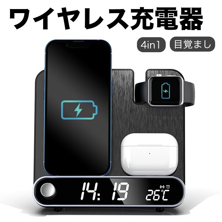 4in1 ワイヤレス充電器 目覚まし時計 温度計 アップルウォッチ 充電器 スタンド 温度計拍卖