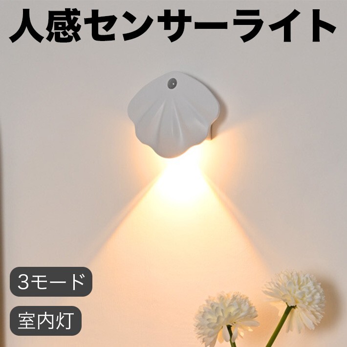 人感センサーライト 3色ライト 3モード 明るさ調整可能 室内 LED バーライト 充電式拍卖