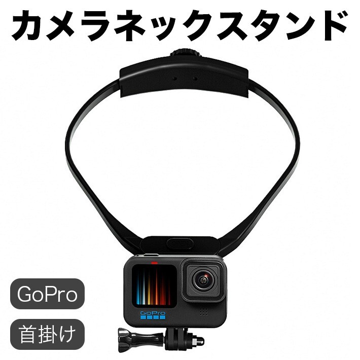カメラネックスタンド Gopro Hero Insta360 Ricoh THETA iPhone ネックマウント拍卖