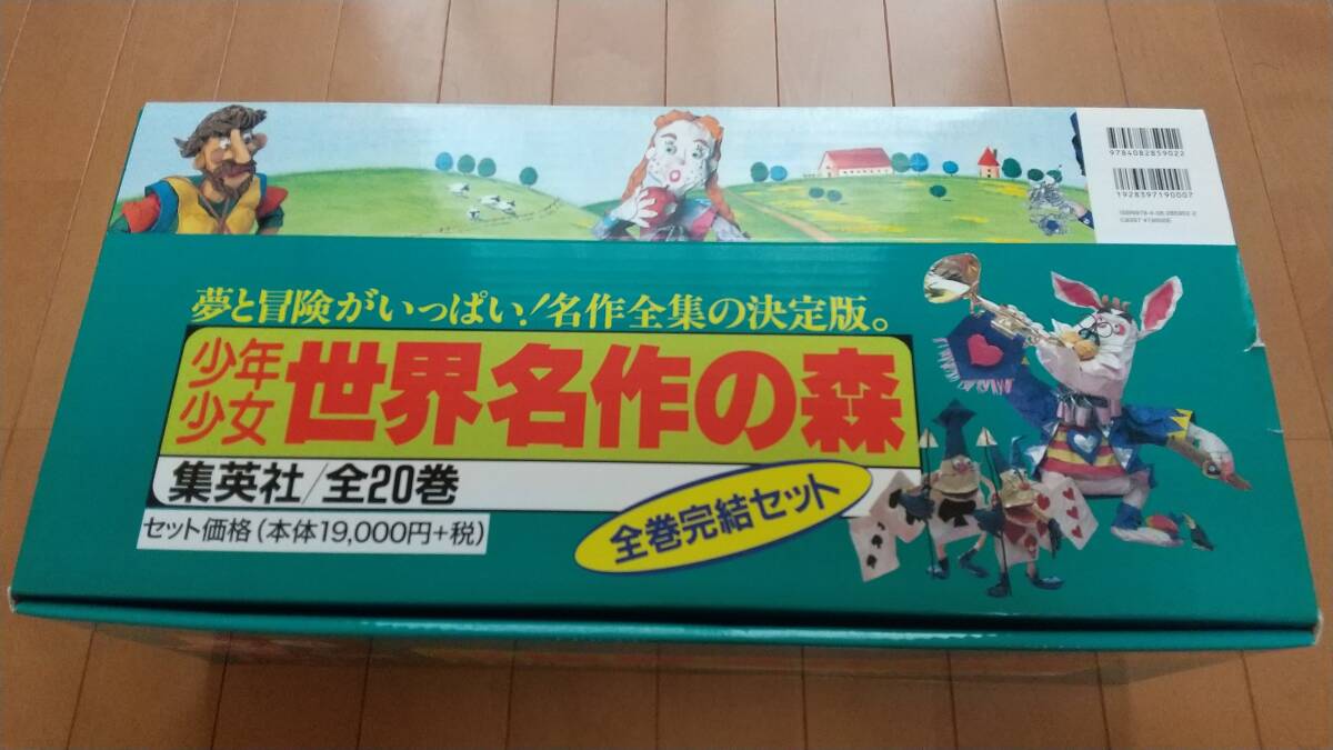 即決 ★集英社 世界名作の森 箱付き全巻セット拍卖