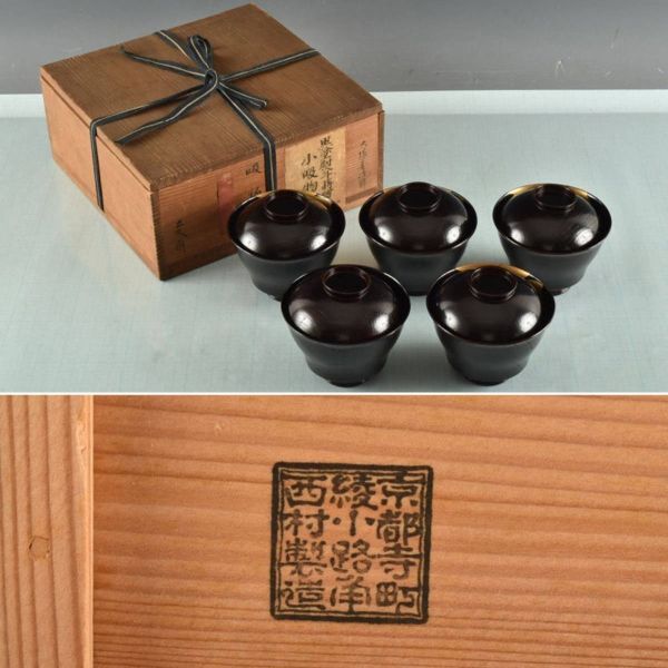C09241 西村製造 黒塗熨斗蒔絵 小吸物椀五 木製:真作拍卖
