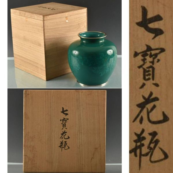 C09225 七寳花瓶 3148g:真作拍卖