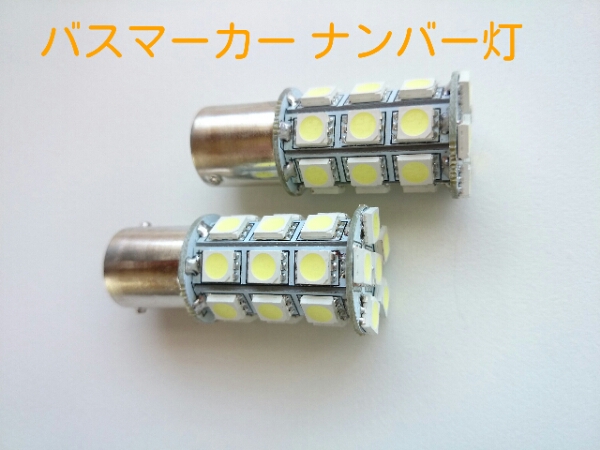 LED ホワイト フォワード レンジャー コンドルファイターマーカー球ナンバー灯 全国送料無料でお届けいたします。拍卖