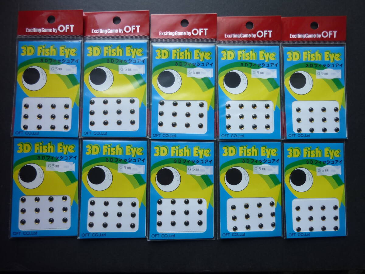 ●3D フィッシュ アイ【5mm】ゴールド12個入り10パック拍卖