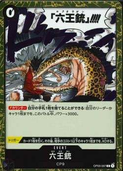 ワンピースカードゲーム【OP-03】 六王銃 (R) 数量4 ワンピカ拍卖