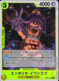ワンピースカードゲーム【ST13-005 エンポリオ・イワンコフ】 数量4 ワンピカ拍卖