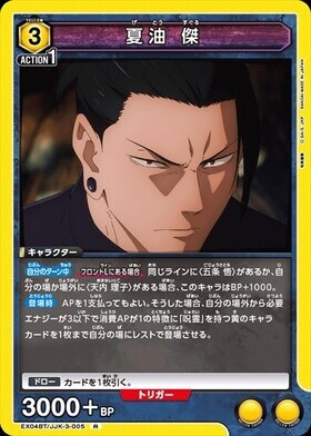 ユニオンアリーナ【EX04BT R 夏油 傑】 数量4 ユニアリ拍卖