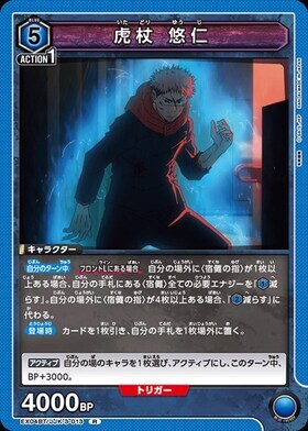 ユニオンアリーナ【EX04BT R 虎杖 悠仁】 数量4 ユニアリ拍卖