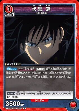 ユニオンアリーナ【EX04BT R 伏黒 恵】 数量4 ユニアリ拍卖