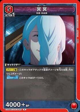 ユニオンアリーナ【EX04BT R 冥冥】 数量4 ユニアリ拍卖