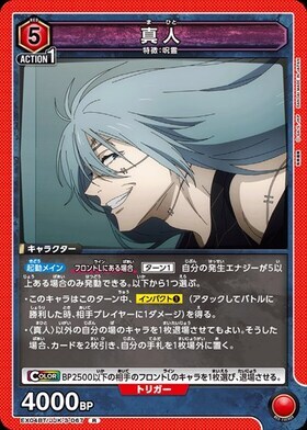 ユニオンアリーナ【EX04BT R 真人】 数量4 ユニアリ拍卖