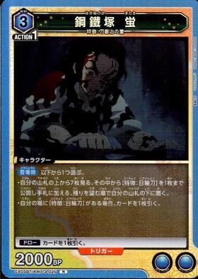 ユニオンアリーナ【EX05BT R 鋼鐵塚 蛍】 数量2 ユニアリ拍卖