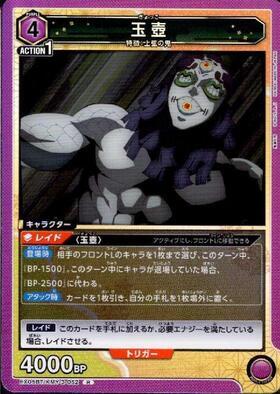 ユニオンアリーナ【EX05BT R 玉壺】 数量2 ユニアリ拍卖