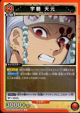 ユニオンアリーナ【EX05BT R 宇髄 天元】 数量4 ユニアリ拍卖