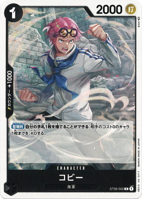 ワンピースカードゲーム【ST06-002 コビー】 数量4 ワンピカ拍卖