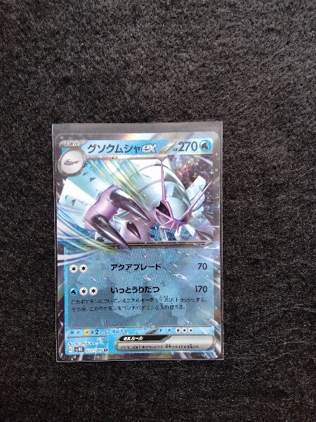 ポケモンカードゲーム グソクムシャex RR sv4K 古代の咆哮拍卖