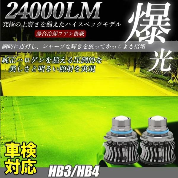 LED フォグランプ 24000LM グリーンレモン イエロー 2色切替 HB3/HB4 車検対応 【安心保証】 LF-076拍卖