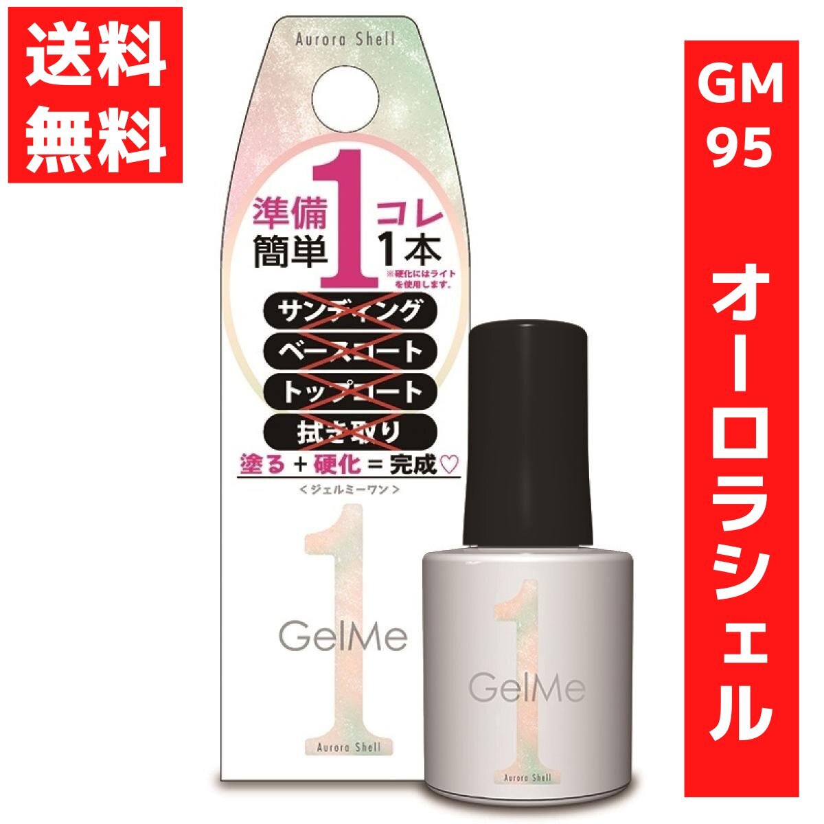 ジェルミーワン 10ml ジェルネイル 95 オーロラシェル コスメ・デ・ボーテ オーロラカラー拍卖