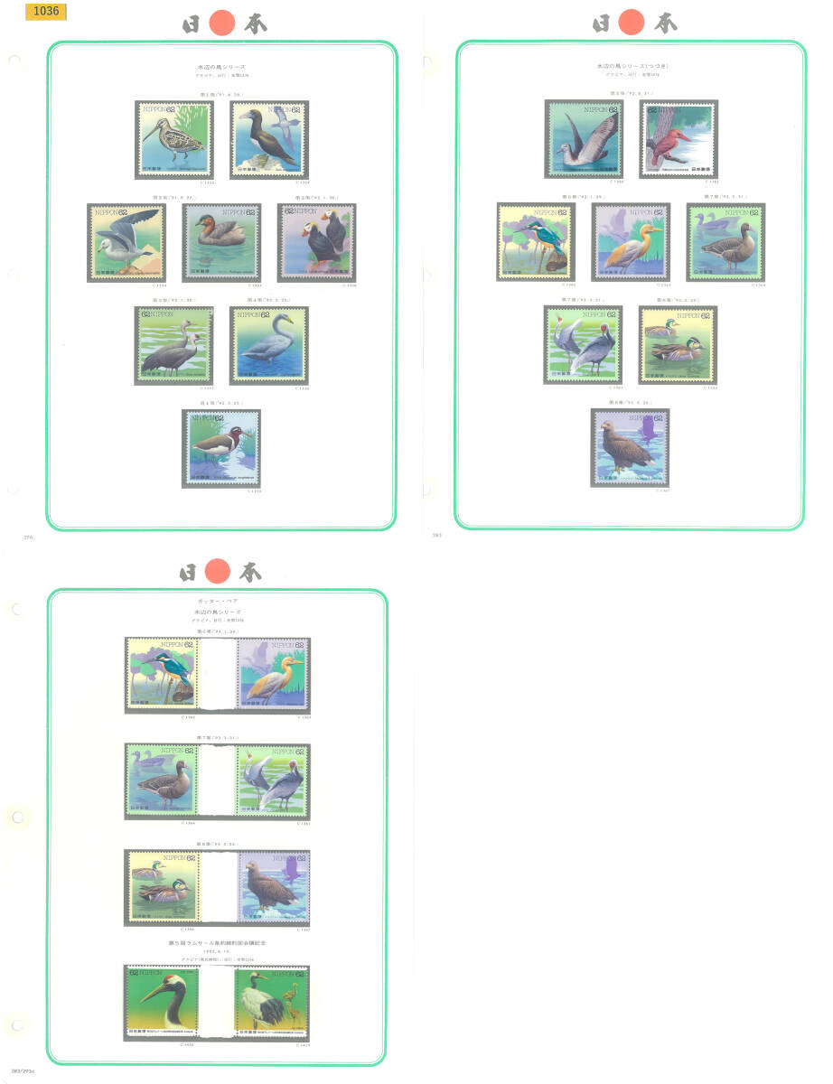 水辺の鳥シリーズ/第1集~第8集/1991年-1993年/ラムサール条約/バラ/ガッターペア/日本ボストーク6巻P276,283,283/293a/3ページ/№1036拍卖