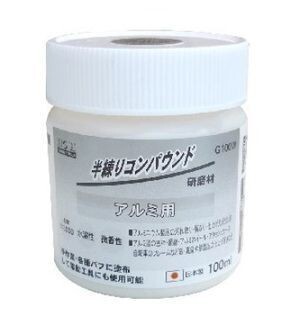 【アルミ用 粒度#3000】H&H 半練りコンパウンド アルミ用 G100W 100ml 研磨剤拍卖