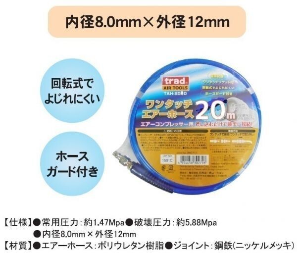 回転式 ワンタッチ エアーホース 20m 内径8mm×外径12mm拍卖