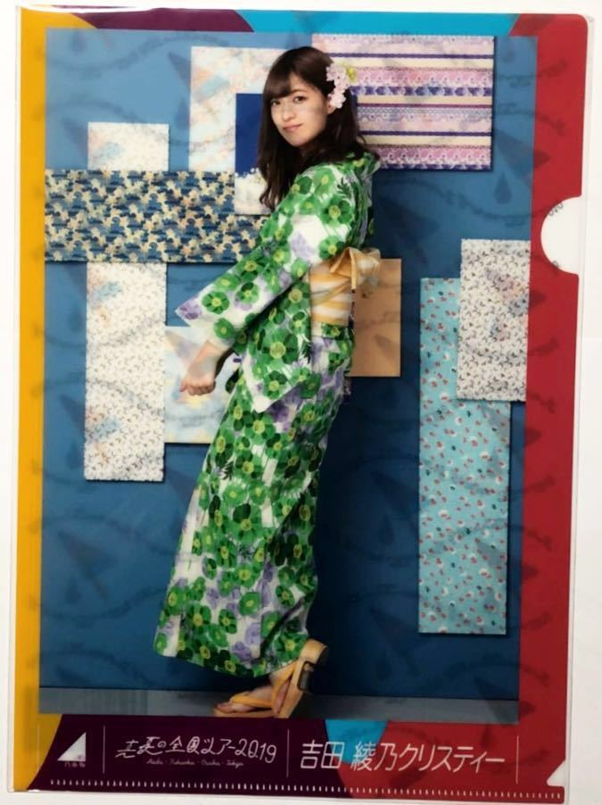 乃木坂46 吉田彩乃クリスティー A4クリアファイル 真夏の全国ツアー2019 オフィシャルグッズ 事前購入特典 非売品拍卖