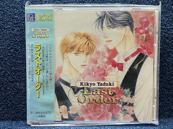 CD 絶版 ラストオーダー 夜月 桔梗拍卖