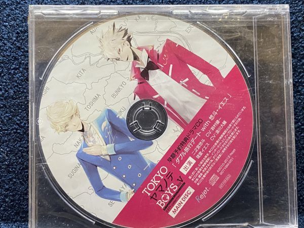 CD 未開封 TOKYOヤマノテBOYS for V MAIN DISC ドラマCD 「ダブル旅行デート with 悠斗・イエス」 メーカー早期予約特典拍卖