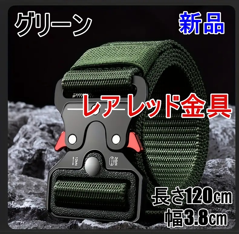 レア タクティカルベルト アーミーグリーン レッド金具 サバゲー ミリタリー 02拍卖