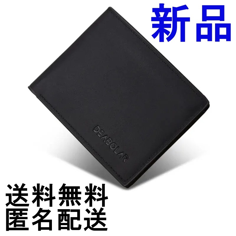 新品未使用 PUレザー財布ブラック つや消し カードホルダー 二つ折り財布 メンズPUレザーウォレット 送料無料拍卖