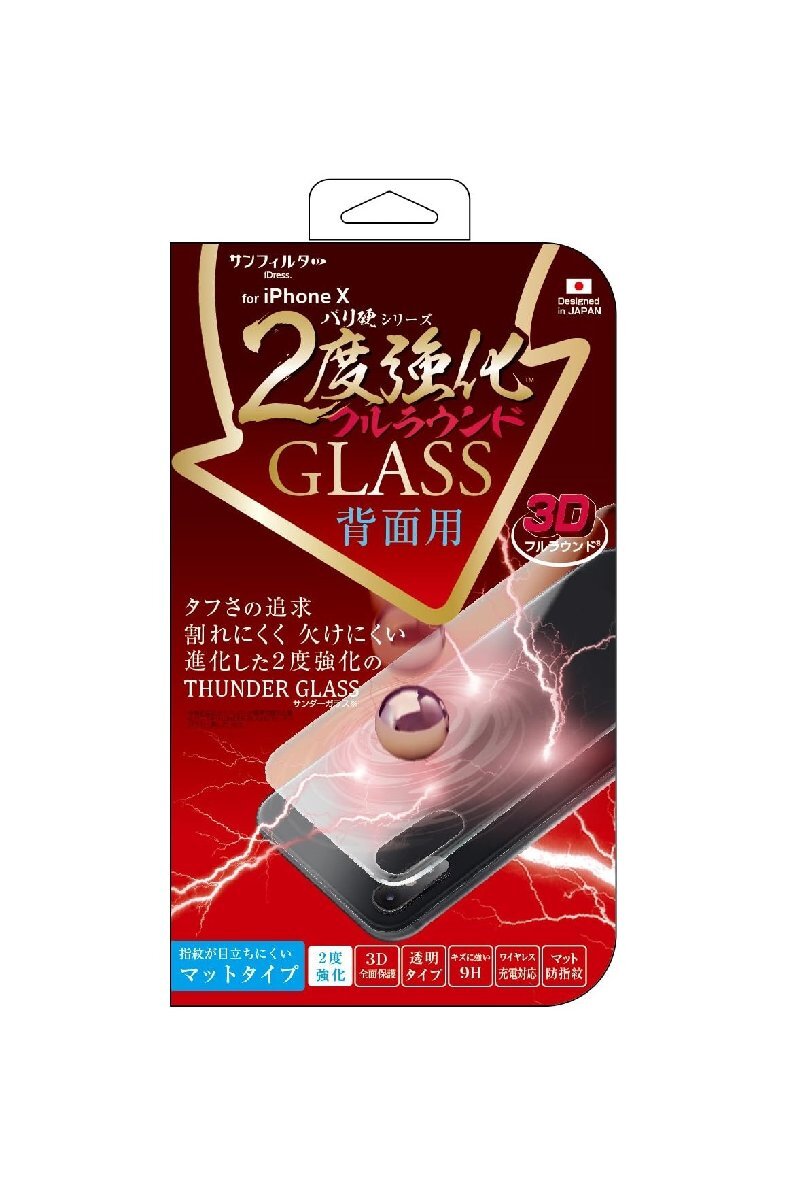 サンクレスト iPhoneX 5.8インチ対応 バリ硬 2度強化ガラス 背面用 フルラウンド マットタイプ iPX-3DAGE拍卖