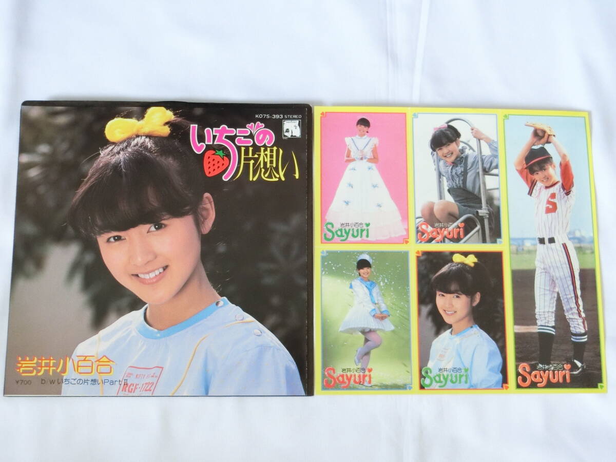 岩井小百合 EPレコード いちごの片想い ピクチャーレーベル カレンダー付き拍卖