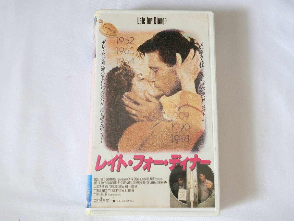レイト・フォー・ディナー VHSビデオ ブライアン・ウィマー ピーター・バーグ マーシャ・ゲイ・ハーデン Late for Dinner拍卖