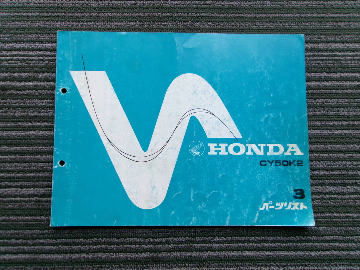 ノーティダックス DAX CY50 K2 3版 パーツカタログ パーツリスト拍卖