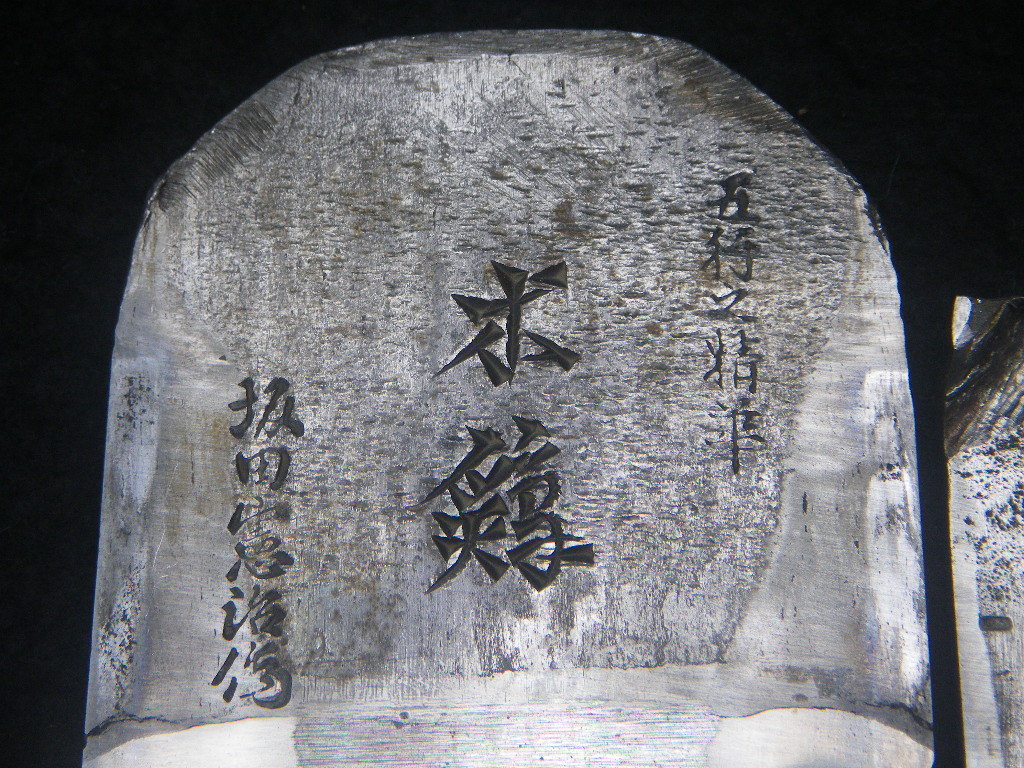 寸八鉋 共押さえ 寸8鉋 かんな 大工道具 宮大工 五行之精華 坂田憲治作 木鶏 SAKATA Japan KANNA拍卖