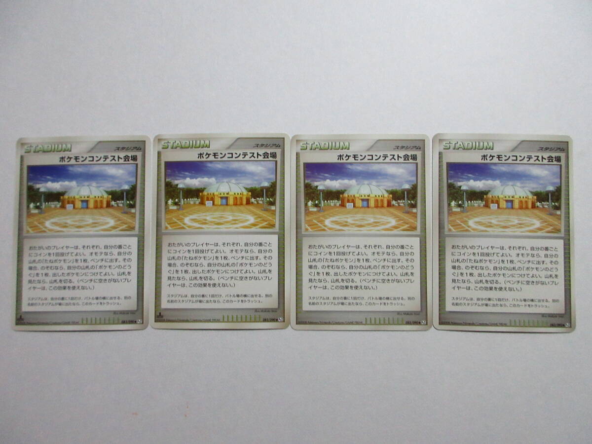 ポケモン カードゲーム ポケモンコンテスト会場 4枚 セット スタジアム ポケットモンスター ポケモンカード ポケカ Pt2拍卖
