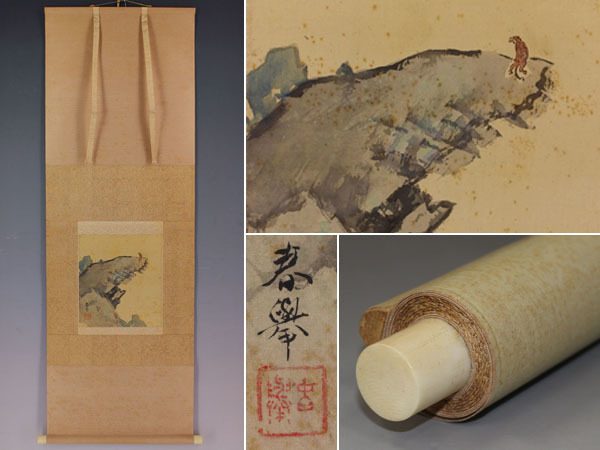 【模写】山元春挙【岩頭虎の図】虎◆絹本◆識箱◆二重箱◆掛軸 1603083拍卖