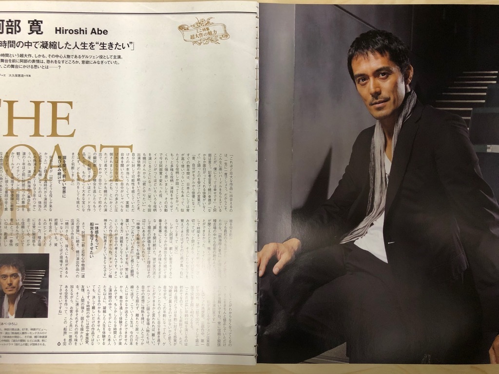 '09 9月号 Vol.16 レプリーク・ビズ 「コースト・オブ・ユートピア ユートピアの岸へ」( 阿部寛 さん 勝村政信 さん他)切抜き4枚(7ページ)拍卖