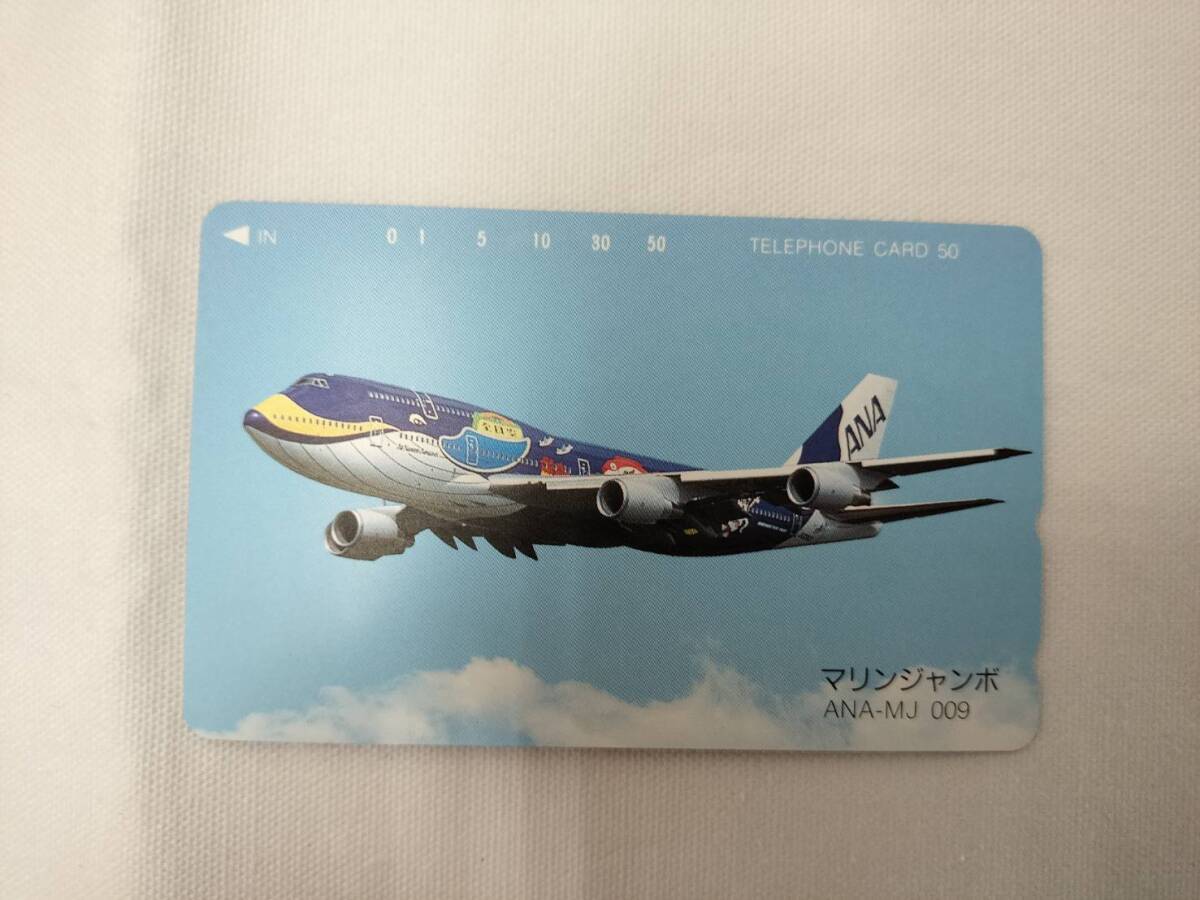 【未使用】 テレホンカード マリンジャンボ ANA-MJ 009 航空機 50度数 テレカ 現状品拍卖