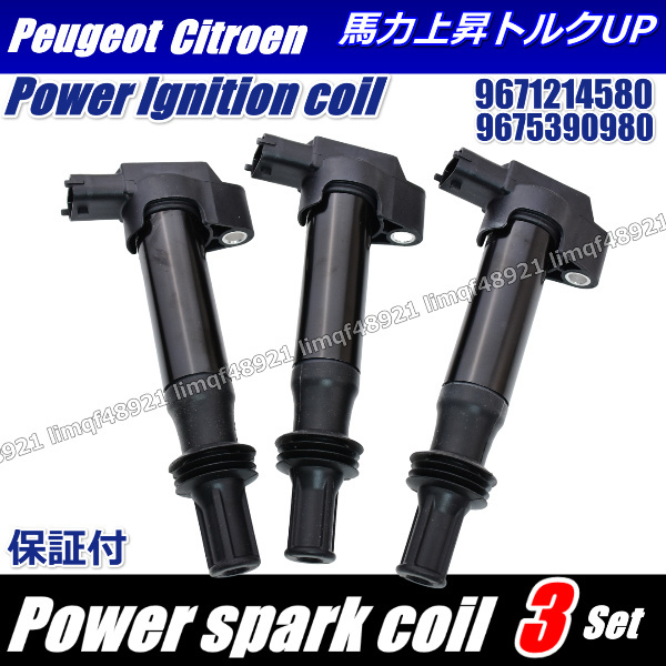 シトロエン イグニッションコイル C3 C4 DS3 B6HN01 B6HN05 B7HN02 A5CHN01 A5CHN05 純正互換 9671214580 9675390980拍卖